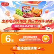 京东 放假季 领6元自营买菜运费券
