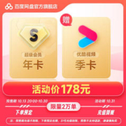 Baidu 百度 网盘 超级会员年卡 SVIP + 优酷视频季卡