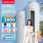KONKA 康佳 蔚风系列 KFR-72LW/TC1 立柜式空调 3匹 新一级能效