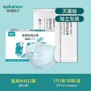 winner 稳健医疗 一次性医用外科口罩 小贵族 独立包装 灭菌级 50只装