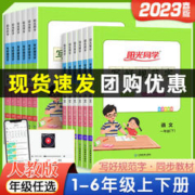 《阳光同学·写好规范字》（2023版、年级任选）