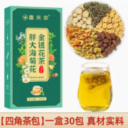 好嗓子伴侣！喜来幸 胖大海菊花茶1盒30包