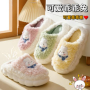 赢朵 可爱棉拖鞋女秋冬季室内家居2023新款卡通兔子熊学生情侣棉拖鞋男