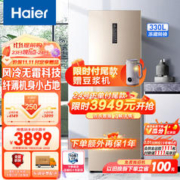 Haier 海尔 330升全冷冻小冰箱风冷无霜大容量家用冷藏冷冻立式冰柜海鲜速冻囤货BD-330WEPTU1