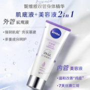 88VIP会员：NIVEA 妮维雅 丝滑莹润双管身体精华 200ml