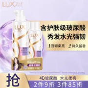 LUX 力士 玻尿酸 赋活炫亮持久留香角蛋白水光瓶暗哑发 洗发水 (400+160)G 