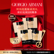 阿玛尼 底妆 星品体验礼 持妆控油遮瑕