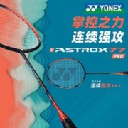 京东PLUS：YONEX 尤尼克斯 天斧系列 天斧77PRO 羽毛球拍 AX77PRO 4UG5