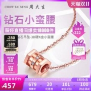 周大生 女士18K金小蛮腰吊坠 A0GC0068