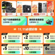 京东双11 满19-1/200-10元 等白条支付券
