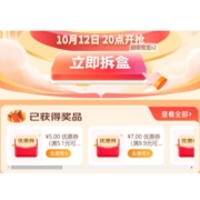 京东 超级盲盒 有机会得实物/红包/优惠券 实测5.1-5券