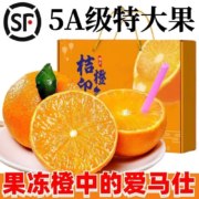 田良季 四川爱媛38号 果冻橙 5斤