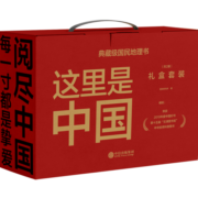 【自营包邮】【赠华夏盛世帆布袋、中国地貌鸟瞰图】这里是中国礼盒套装(共2册) 这里是中国套装 星球研究所