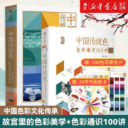 《中国传统色1+2》（共2册）