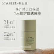 养生堂 天然桦树汁水润保湿霜女面霜滋润补水修护敏感肌小绿瓶50g