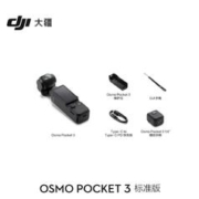 DJI 大疆 Osmo Pocket 3 灵眸口袋云台相机