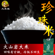 火山岩种植，大米姐 柳河火山岩珍珠米 10斤