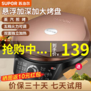 SUPOR 苏泊尔 JD31A847A-Q 电饼铛