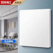 7 M 国际电工 86型开关插座 白色家用开关 86型墙壁暗装五孔插座面板 空白面板