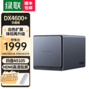 UGREEN 绿联 DX4600+ 4盘位NAS（赛扬N5105、8GB）