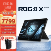 京东百亿补贴： ROG幻X 2023 13.4英寸星云屏触控全面屏 二合一轻薄办公游戏本笔记本 i9-12900H RTX3050Ti 120Hz 16GB 内存/1TB 固态