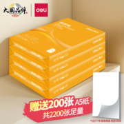 得力（deli） a4打印纸 a4纸复印纸70g打印白纸70g复印纸 办公用品 【店长推荐】4包整箱2000张-包装坚固