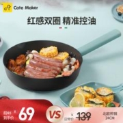 Cate Maker 卡特马克 不粘煎锅 24CM