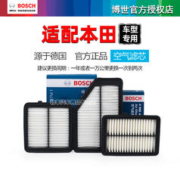 BOSCH 博世 本田CRV雅阁XRV思域缤智凌派飞度皓影冠道锋范博世空气滤芯格清器
