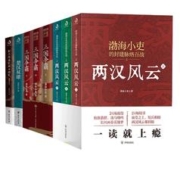 《渤海小吏历史作品》（全8册）