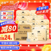 C&S 洁柔 柔韧抽纸 3层100抽24包