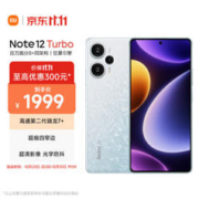 Redmi 红米 Note 12 Turbo 5G手机 16GB+1TB 冰羽白