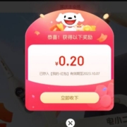 促销活动：京东 国庆大放价  领随机弹窗红包
