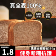 食欣食益 全麦面包250g