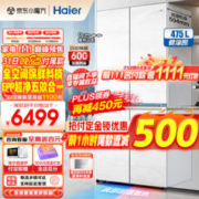 Haier 海尔 BCD-475WGHTD1BGZU1 超薄零嵌十字对开门冰箱 475L