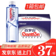 百岁山矿泉水348ml*24瓶/箱送货上楼小瓶矿泉水企业采购开会用水
