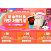 双11好券：京东 1100元生活家电补贴券包  含七档双11券