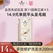 施华蔻 多效修护洗发水200ml 袋装（可用签到）