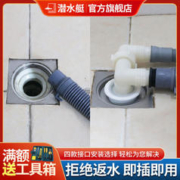 submarine 潜水艇 洗衣机地漏防臭防溢水二合一防漏水下水道地漏盖下水管接头