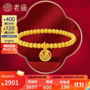 老庙黄金 手链足金福牌手链金珠手串 约：4.9g