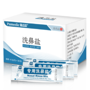 需抢券：普迈迪 生理海盐水鼻喷雾 4.5g洗鼻盐 30袋/盒