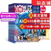 《万物杂志》（2024年1月起订、共12期）
