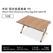 黑鹿（BLACKDEER）[预售]木纹铝合金蛋卷桌 户外露营折叠桌 便携式烧烤野餐折叠桌子 木纹铝合金蛋卷桌 90