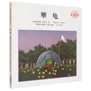 犟龟 米切尔恩德经典绘本三年级推荐课外阅读书