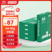 京东京造 云水质享系列 A4打印纸 80g 500张*5包