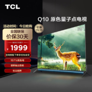 TCL 55Q10 55英寸4K液晶电视