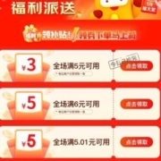 限部分用户、即享好券：京喜特价APP满5-3元，满6-5，满5.01-5优惠券跨品类补贴券