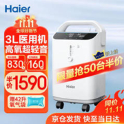 Haier 海尔 Z301W 制氧机雾化一体机