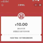 工商银行 工行消费季 领10元微信立减金