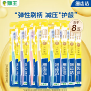 Lion 狮王 细齿洁弹力护龈牙刷 8支装 赠美白牙膏20g*1支