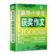 最新小学生获奖作文1000篇 小学生优秀满分作文素材书三四五六年级适用作文辅导 波波乌作文